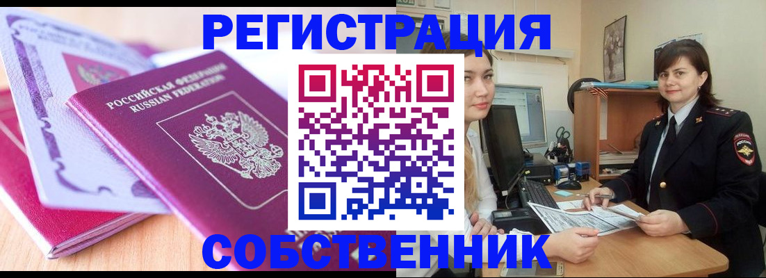 прописка законно в Гае