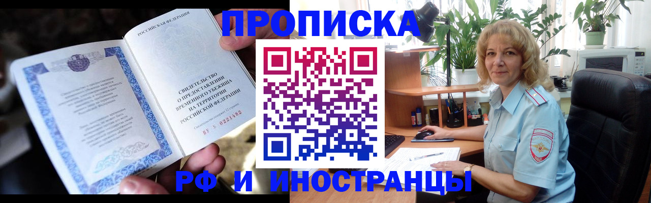 прописка 2025 в Гае