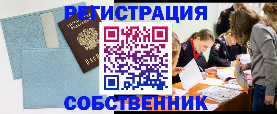 временная регистрация 2025 в Гае