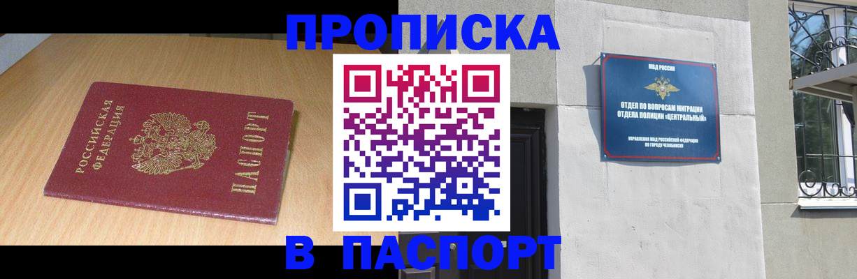 прописка гарантия в Гае