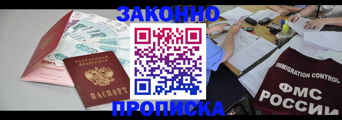 прописка от собственника в Гае