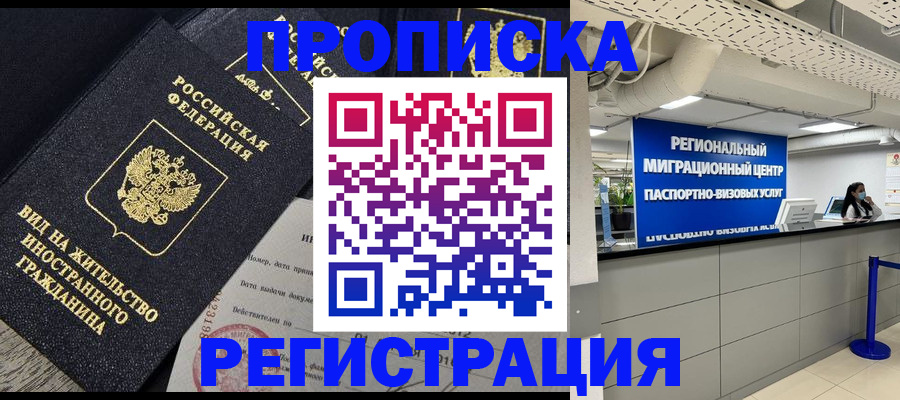 прописка в квартире в Гае