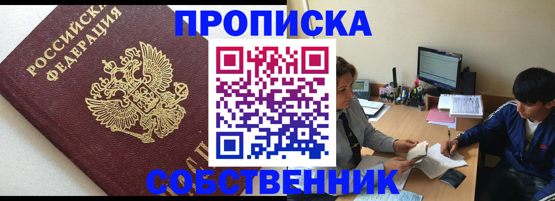 прописка штамп в Гае
