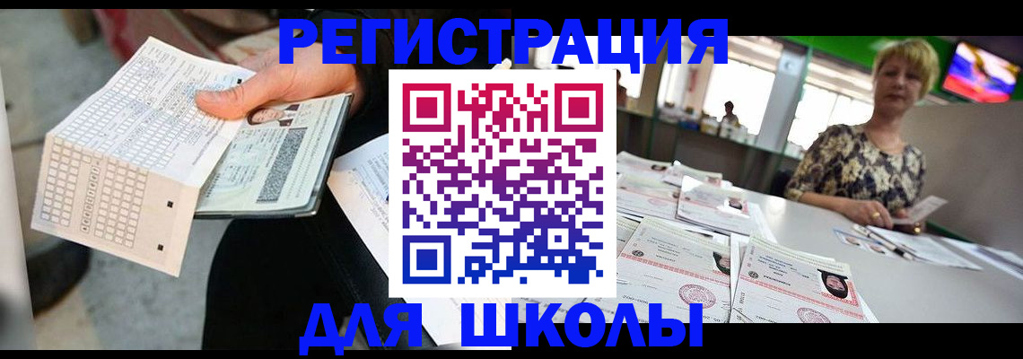 прописка в Гае