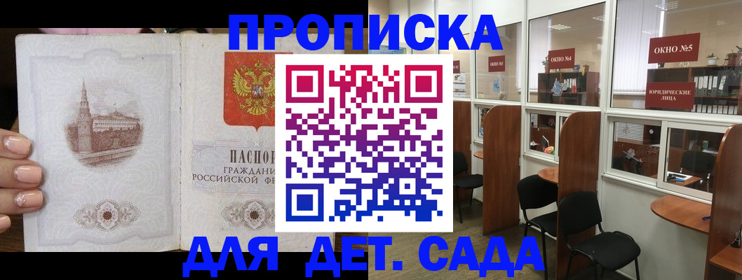 прописка поиск в Гае