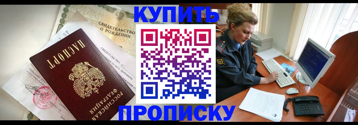 где прописаться в Гае