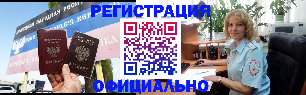 прописка в квартире в Гае